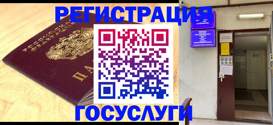временная прописка в Абакане